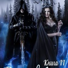 "Дика втеча" Стефанія Лін