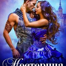 "Нестерпна наречена, або Найкраща студентка ректора" Ольга Обська