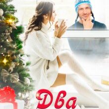 "Два в одному" Каміла Дані, Марі Керімей