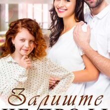 "Залиште це профі" Каміла Дані