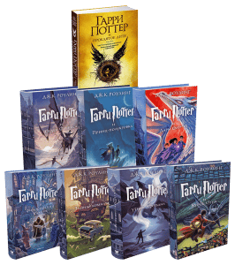 Серія книг «Гаррі Поттер»