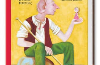 "ВДВ (Великий Дружній Велетень)" Роальд Дал