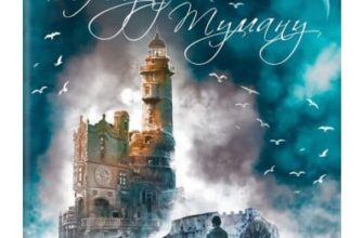 «Володар Туману» Карлос Руїс Сафон