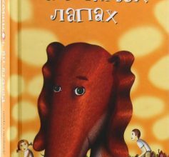 «Ракета на чотирьох лапах» Джеремі Стронг