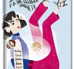 «Як виходити заміж стільки разів, скільки захочете» Ірена Карпа