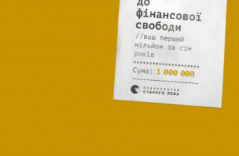«Шлях до фінансової свободи» Бодо Шефер