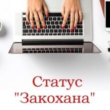 "Статус 'закохана'" Юлія Верета