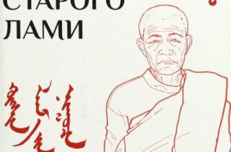 «Таємниця старого Лами» Дорж Бату