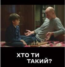 «Хто ти такий?» Артем Чех