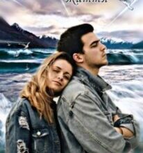 “Літо довжиною в життя” Олена Павленко (Хелен Соул)