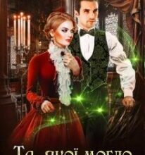 “Та, якої могло не бути” Кіра Леві