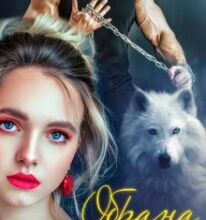 “Обрана місяцем” Аміла Дан