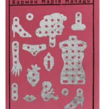 «Її тіло та інші сторони» Кармен Марія Мачадо