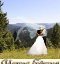 “Чорна бузина” Шаграй Наталія