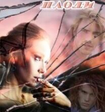 “Пожинаючи плоди” Шаграй Наталія