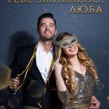 "Тебе звільнено, люба" Кейтрін Шкроб