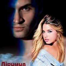 "Дівчина, якої він не знав" Тая Стрельцова