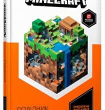 «Minecraft. Довідник виживання» Стефані Мілтон