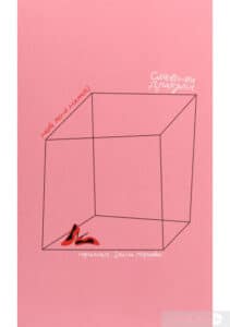 “Ніби мене нема(є)” Славенка Дракуліч