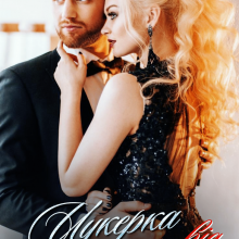 "Цукерка від Санти" Елла Савицька