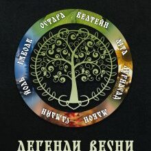 "Легенди Весни. Гнів забутих богів" Ірина Маркова