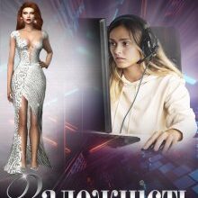 "Залежність" Аделіна Янг