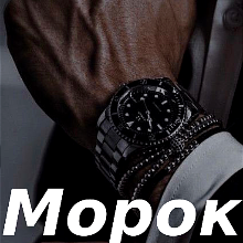 "Морок. Закохатися в темряві" Лія Тан