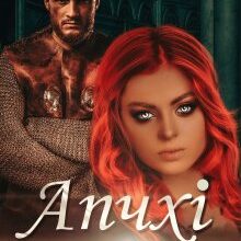 "Апчхі на вас!" Ліра Куміра