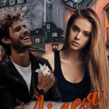 "Лілея" Прохоренко Вікторія, Roxanna Svitla