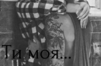 "Ти моя..." Jane_Foster24