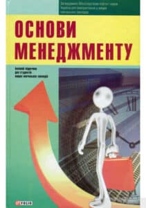 “Основи менеджменту”