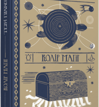 «Колір магії» Террі Пратчетт