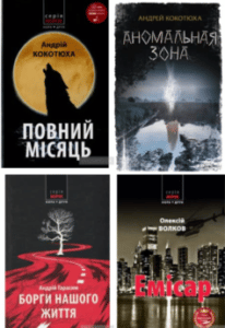 Серія книг «Морок»