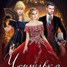 Чортівка на виданні" Крістіна Логоша