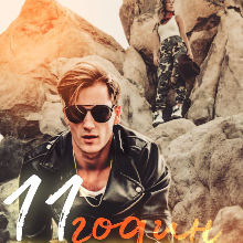 "11 годин під землею" Лоре Лея