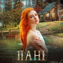 "Пані Язикатої Хати 2" Ялинка Ясь