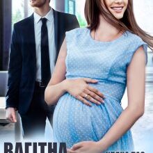 "Вагітна від колишнього" Уляна Пас