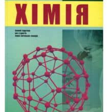 “Хiмiя” Фоліо