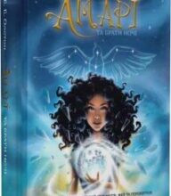 «Амарі та Брати ночі» Б.Б. Олстон