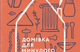 «Домівка для минулого. Про музеї, історію та мистецтво» Роман Клочко
