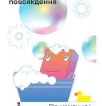 «Хімія повсякдення. Від шампуню і прального порошку до смаженої картоплі» Володимир Саркісян