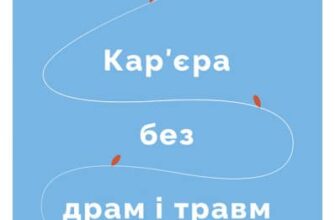 «Кар’єра без драм і травм» Анна Мазур, Настя Пасенко