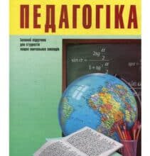 «Педагогіка» Фоліо