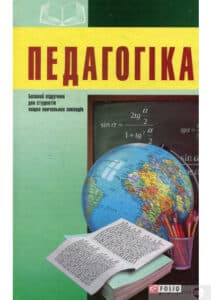 «Педагогіка» Фоліо