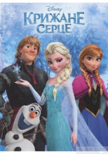 «Крижане серце» Егмонт Україна