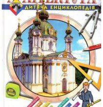 «Архітектура» Фоліо