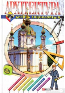 «Архітектура» Фоліо