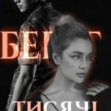 Берег тисячі дзеркал Христина Лі Герман