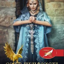 "Дитя ненависті" Наталія Девятко (Natalia Devyatko)