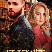 "Не лякайте Машу "танком"" Маріанна Аріна